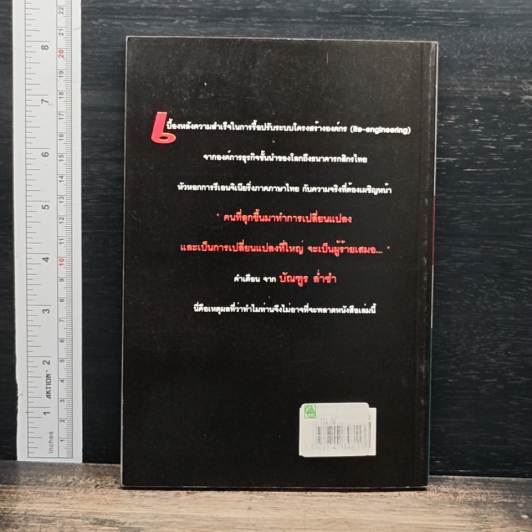 หนังสือ ปฏิวัติการจัดการธุรกิจ : รีออนจิเนียริ่งภาคปฏิบัติ ค.ศ. 2000 รูปที่ 2