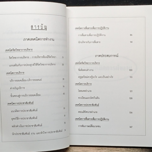 หลายลีลา เทคนิคการทำงาน เพื่อความสำเร็จของคนทำงาน รูปที่ 7