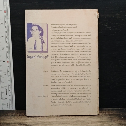 หนังสือ ผู้จัดการการขาย รูปที่ 2