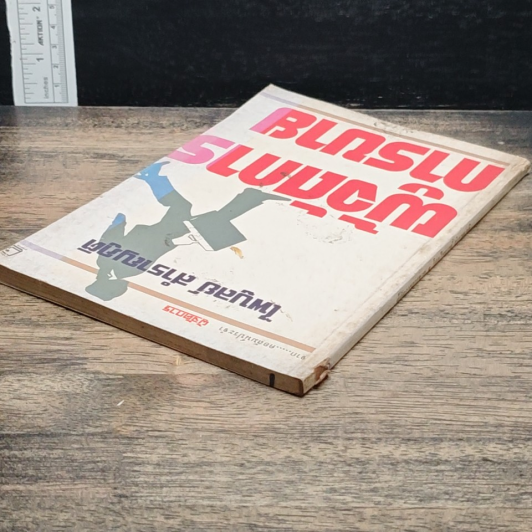 หนังสือ ผู้จัดการการขาย รูปที่ 5