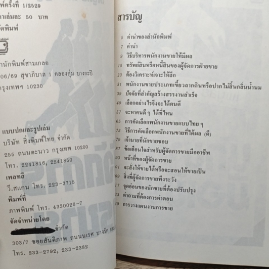 หนังสือ ผู้จัดการการขาย รูปที่ 6