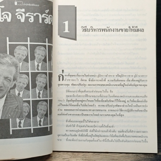 หนังสือ ผู้จัดการการขาย รูปที่ 7