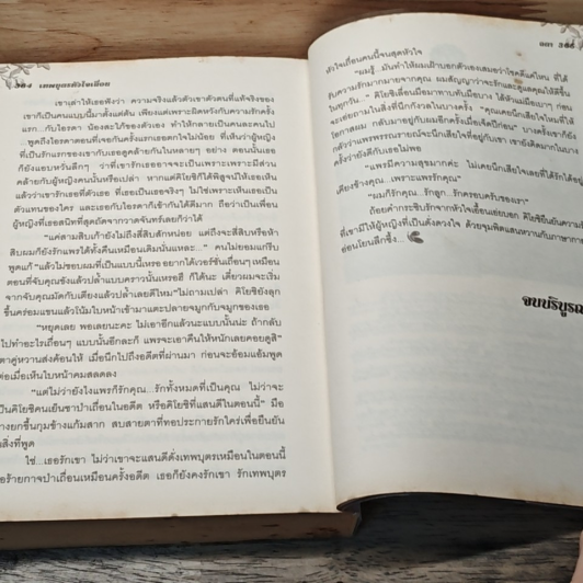 หนังสือ เทพบุตรหัวใจเถื่อน รูปที่ 8