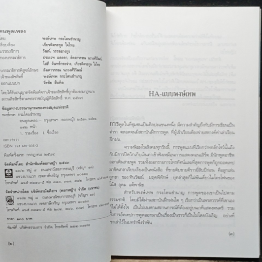 หนังสือ คนพูดเพลง รูปที่ 6