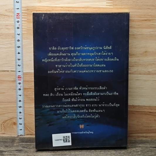 หนังสือ เล่ห์พิศวาสทะเลทราย รูปที่ 6