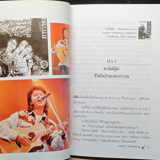หนังสือ คนพูดเพลง รูปที่ 8
