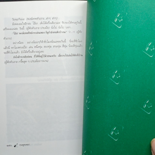 หนังสือ คนพูดเพลง รูปที่ 9