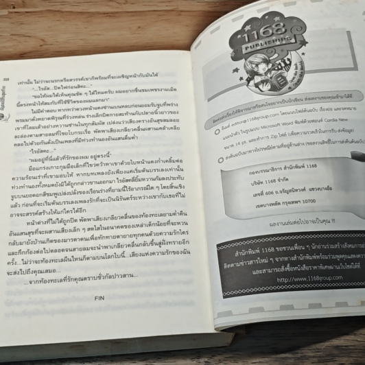 หนังสือ อัญมณีชิ้นสุดท้าย รูปที่ 8