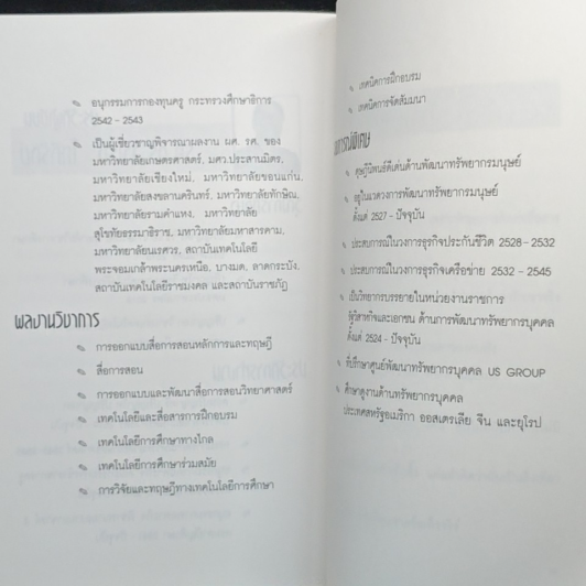 หนังสือ กลยุทธ์เอาชนะ...คนหัวแข็ง รูปที่ 8