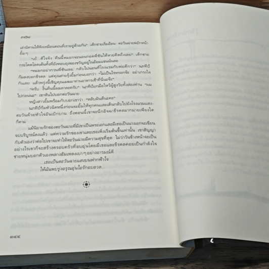 หนังสือ ตะวันฉายในม่านเมฆ รูปที่ 5