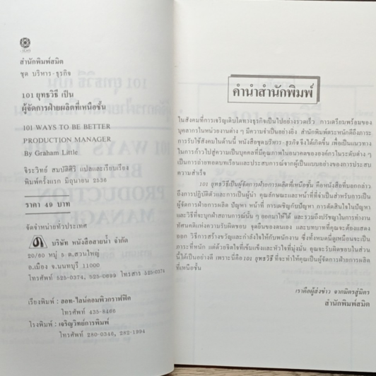 101 ยุทธวิธีเป็นผู้จัดการฝ่ายผลิตที่เหนือชั้น รูปที่ 6
