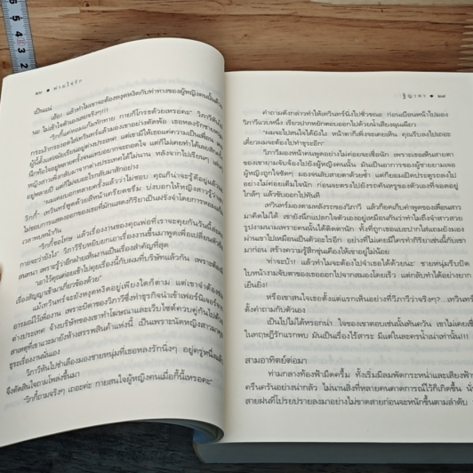 หนังสือ พ่ายใจรัก รูปที่ 7