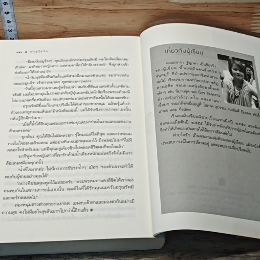 หนังสือ พ่ายใจรัก รูปที่ 8