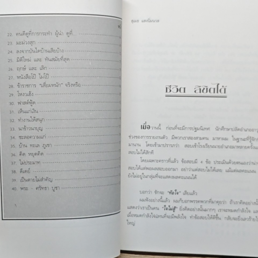 เมื่อวานนี้มีข้อคิด รูปที่ 8
