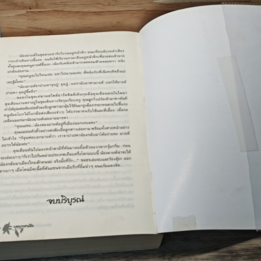 หนังสือ หลงเล่ห์เสน่ห์ซาตาน รูปที่ 4