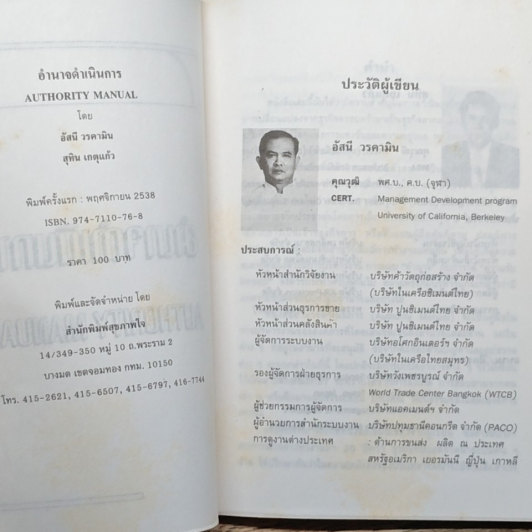 อำนาจดำเนินการ Authority Manual How to Exercise Your power รูปที่ 6