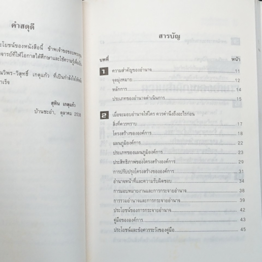 อำนาจดำเนินการ Authority Manual How to Exercise Your power รูปที่ 8