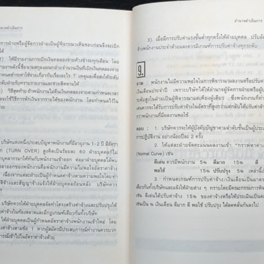 อำนาจดำเนินการ Authority Manual How to Exercise Your power รูปที่ 9