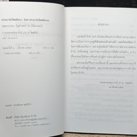ธรรมาธิปไตยไม่มา จึงหาประชาธิปไตยไม่เจอ (จุดบรรจบ : รัฐศาสตร์ กับ นิติศาสตร์) รูปที่ 6