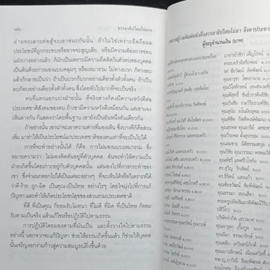 ธรรมาธิปไตยไม่มา จึงหาประชาธิปไตยไม่เจอ (จุดบรรจบ : รัฐศาสตร์ กับ นิติศาสตร์) รูปที่ 9