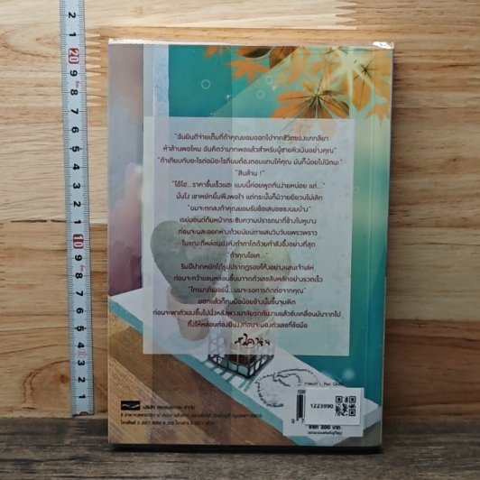หนังสือ พิศวาสรับจ้าง รูปที่ 5