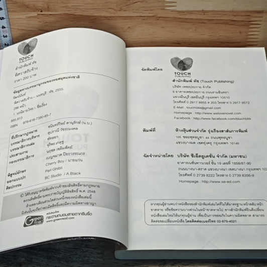 หนังสือ พิศวาสรับจ้าง รูปที่ 6