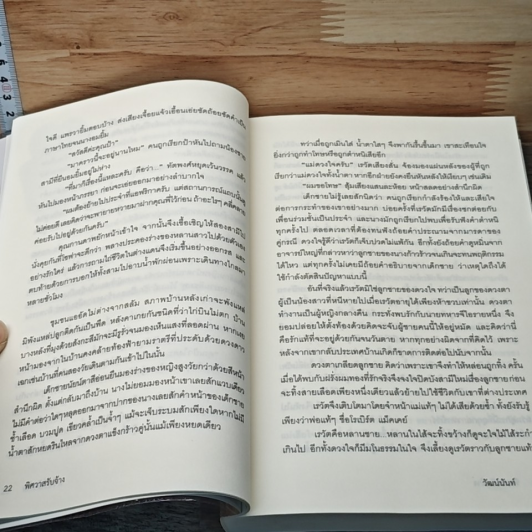 หนังสือ พิศวาสรับจ้าง รูปที่ 7