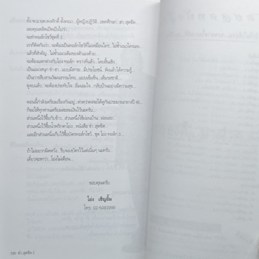 ขำ...สุดขีด เล่ม 1 รูปที่ 9