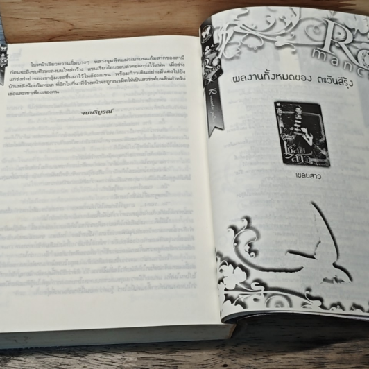 หนังสือ เชลยสาว (อาญาพิศวาส) รูปที่ 8