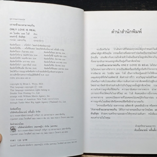 เราจะข้ามเวลามาพบกัน รูปที่ 6