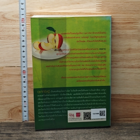 หนังสือ ผิดที่รัก ฤารักที่ผิด รูปที่ 5