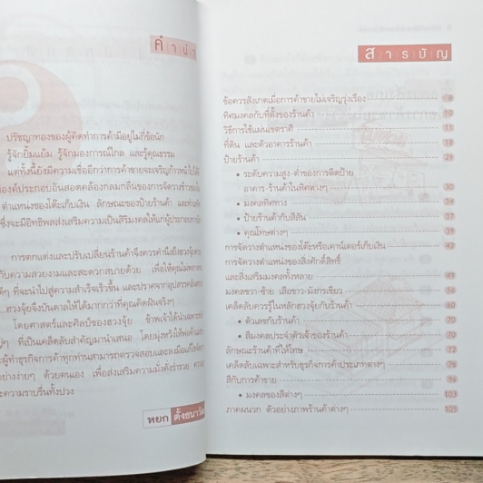 ค้าขายให้ร่ำรวยด้วยหลักฮวงจุ้ย รูปที่ 7