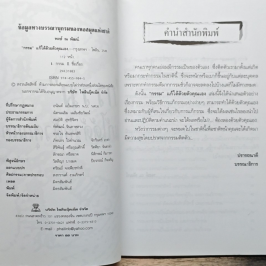 "กรรม" แก้ได้ด้วยตัวคุณเอง รูปที่ 6