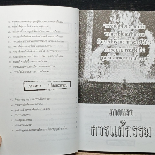 "กรรม" แก้ได้ด้วยตัวคุณเอง รูปที่ 8