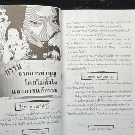 "กรรม" แก้ได้ด้วยตัวคุณเอง รูปที่ 9