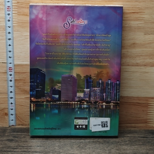 หนังสือ รสรักเสน่หา เล่ม 2 รูปที่ 5
