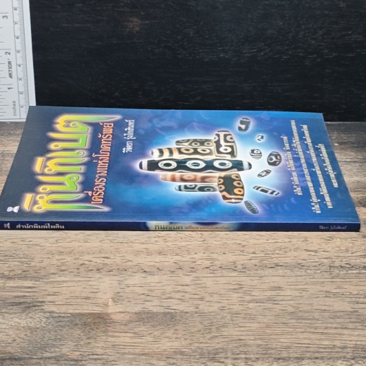 หนังสือ หินทิเบต เครื่องรางแห่งความร่ำรวย รูปที่ 3
