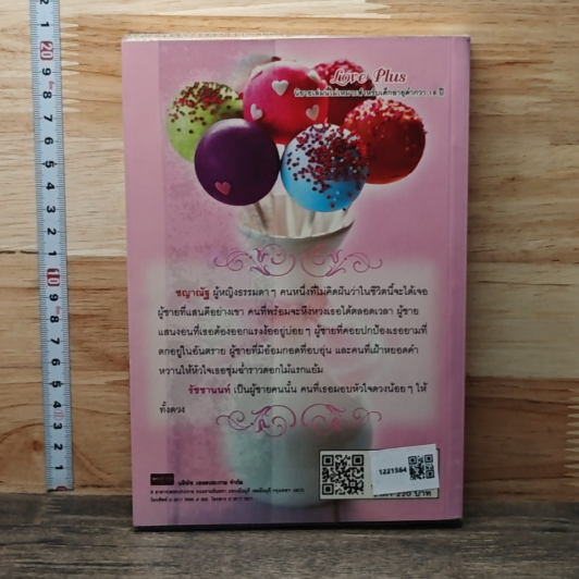 หนังสือ ดวงใจหวานรัก รูปที่ 5