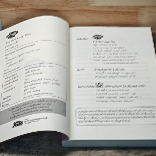 หนังสือ ดวงใจหวานรัก รูปที่ 6