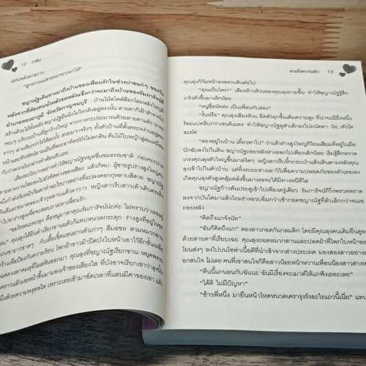 หนังสือ ดวงใจหวานรัก รูปที่ 7