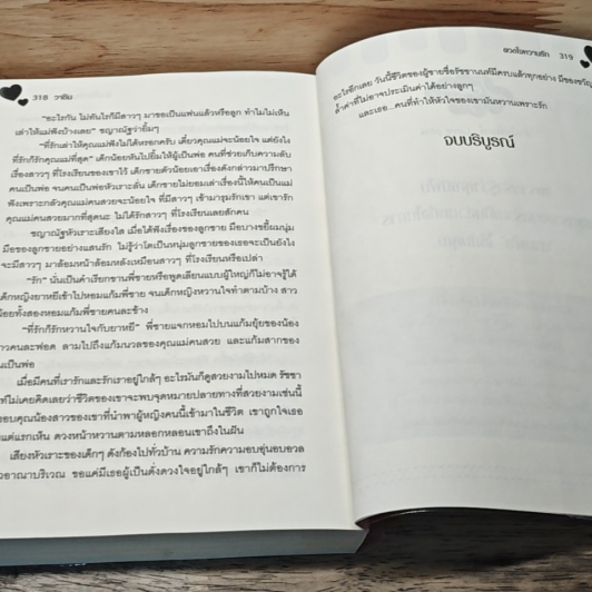 หนังสือ ดวงใจหวานรัก รูปที่ 8