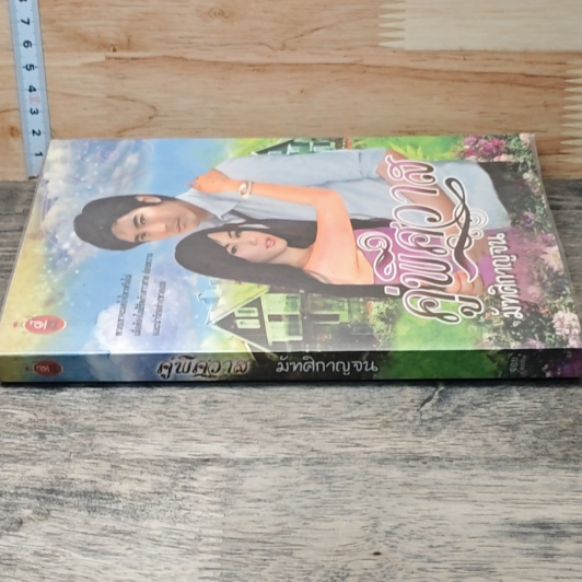 หนังสือ คู่พิศวาส รูปที่ 2