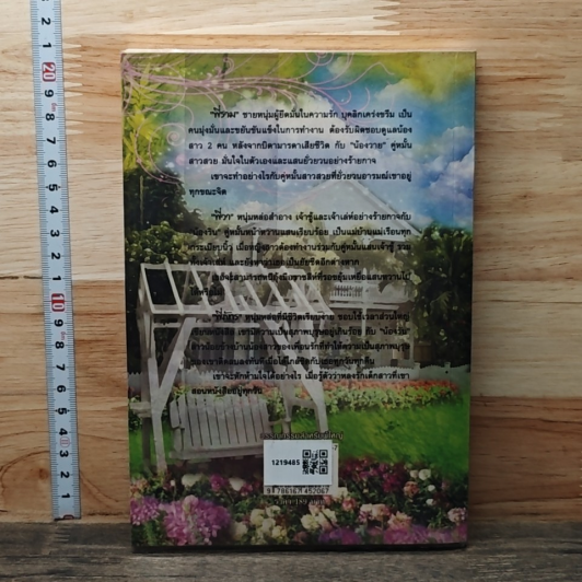 หนังสือ คู่พิศวาส รูปที่ 5