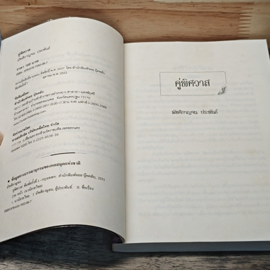 หนังสือ คู่พิศวาส รูปที่ 7