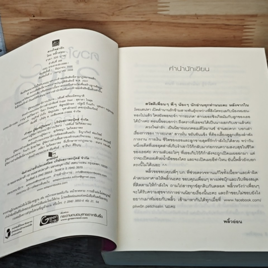 หนังสือ ดวงใจล่ารัก รูปที่ 6