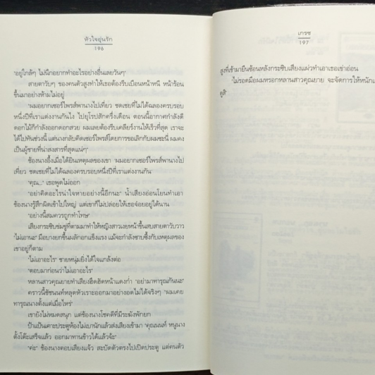 หนังสือ หัวใจอุ่นรัก รูปที่ 9