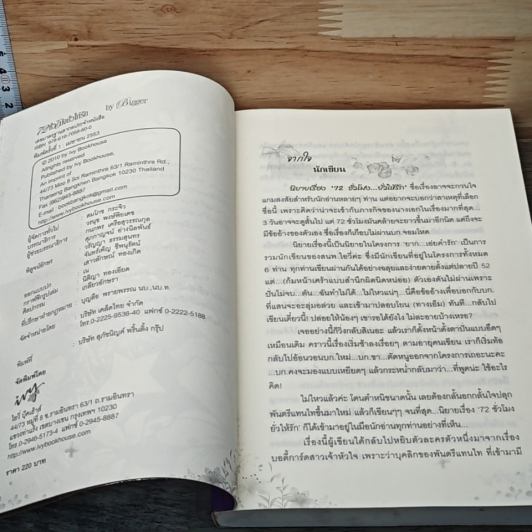 หนังสือ 72 ชั่วโมงยั่วให้รัก รูปที่ 4