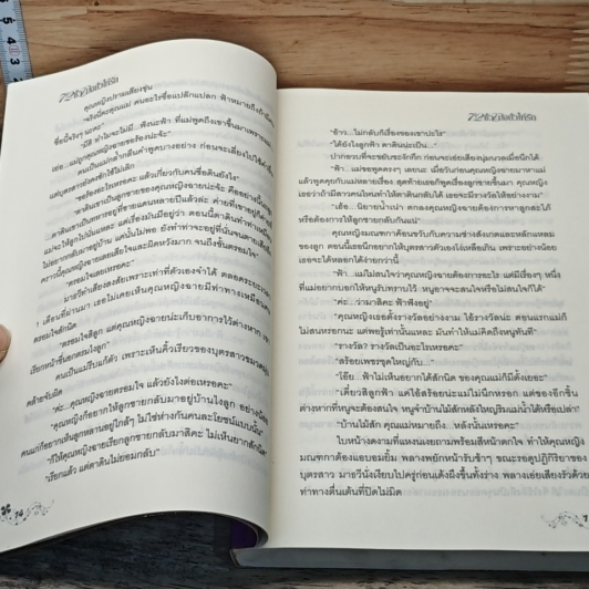 หนังสือ 72 ชั่วโมงยั่วให้รัก รูปที่ 5