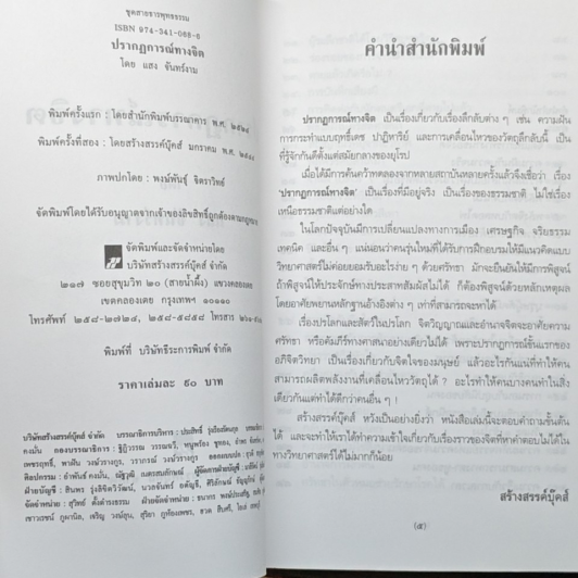 ปรากฏการณ์ทางจิต รูปที่ 6