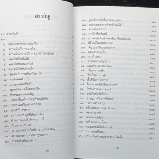 ปรากฏการณ์ทางจิต รูปที่ 7